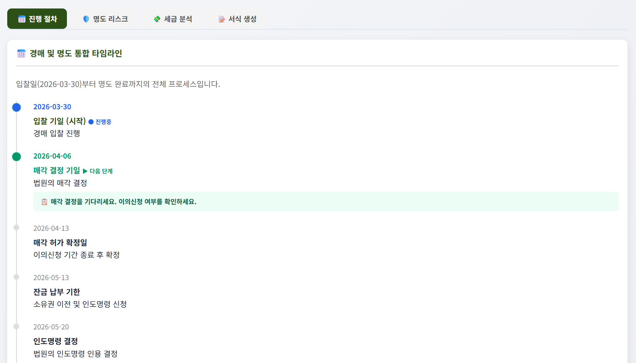 경매도우미 세금 자동 계산 화면